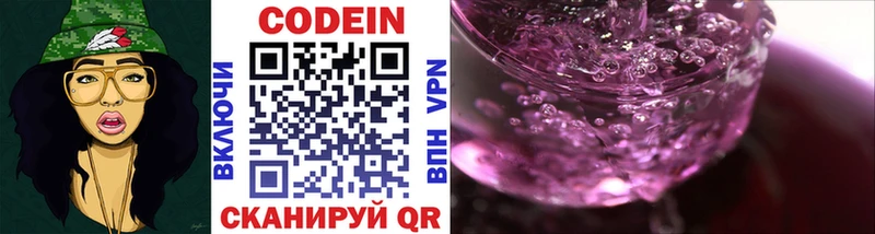Codein напиток Lean (лин)  Западная Двина 